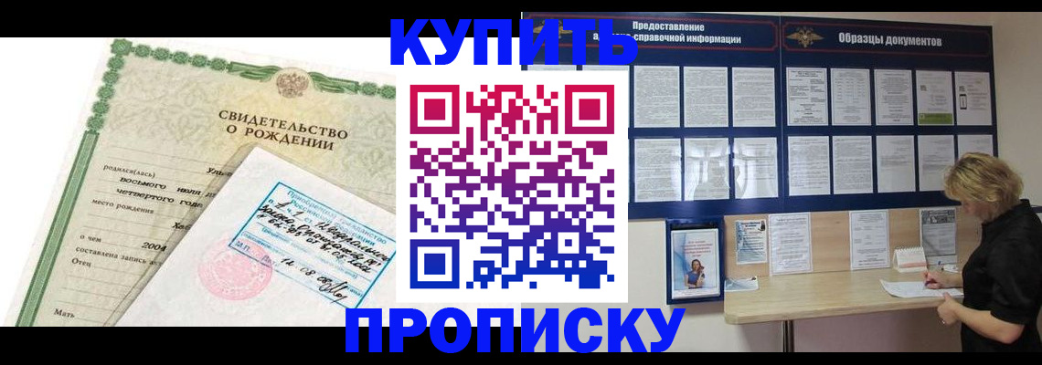 временная регистрация купить в Абазе